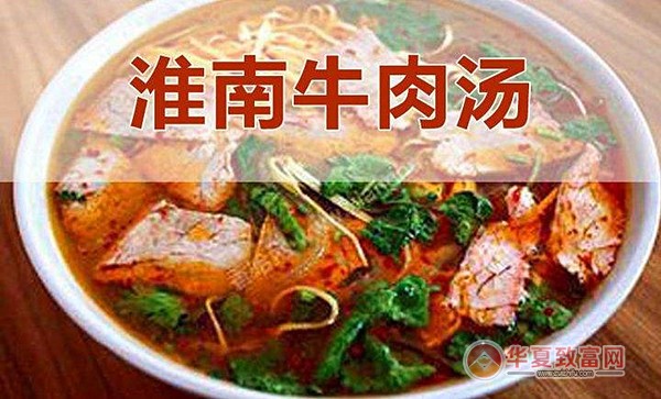 淮南牛肉汤加盟